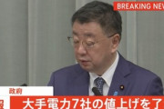 日本政府､大手電力会社7社の電気料金値上げを了承してしまう