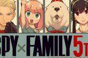 【速報】漫画『SPY×FAMILY』、ついにロイドVSヨルに突入しそう