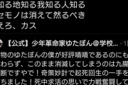 ゆたぼん父「ゆたぼんの偽物アカウントは消えろカス」→ゆたぼん父と本物ゆたぼんのアカウントが消え偽物だけが残る