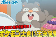 【アニポケ新無印47話感想】バシャーモ「共食いなんて出来ない…」『ポケモンチャンピオン！大食い王決定戦！！』