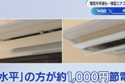 【1000円もだと！？】これが電気代節約になるエアコンの使い方だそう‥‥はぇ～羽根は水平で強風が正解か🥺😳😲