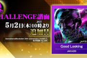 【DDR】(24/05/02)金筐体先行追加譜面が登場！！ 「Good Looking / JAKAZiD」のCHALLENGE譜面が追加！！