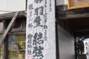 初詣で秋保神社へ！  …「早速、結弦くんの全日本優勝が掲げられてました。」…