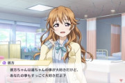 彼方ちゃんってけっこう愛が重いよな【ラブライブ！虹ヶ咲】