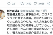 【ロックダウン】橋下徹、岩田健太郎教授に完全に論破されてしまうｗ