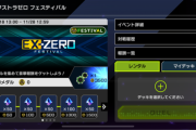 【遊戯王】EX-ZEROフェスで握れるデッキがないんだが