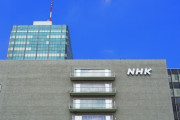 【悲報】NHKさん、ガチで嫌われ始める←これｗｗｗｗｗ
