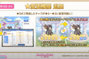 【超朗報】ついにぃぃぃぃぃ！！！！星変更(星下げ)機能が追加ｷﾀ━━━━(ﾟ∀ﾟ)━━━━!!