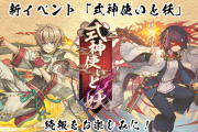【パズドラ】次のガチャは「式神使いと妖」？どんな能力のキャラが出るのか