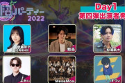 【日向坂46】齊藤京子、ニコニコのライブイベント『超パーティー2022』に出演が決定！！