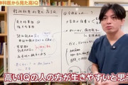 【画像】精神科医『高IQの人のほうが生きやすいと思う』