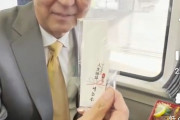 【朗報】YouTuber安倍晋三、電車内でカツ丼を食べるwwwywwwywwwy