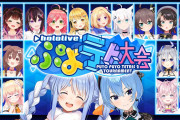 【悲報】ホロライブVtuberがぷよテト大会を開催→プロゲーマーがスナイプして初狩りしてきて炎上へ