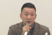 【野党共闘】れいわ・山本代表「消費税率５％に引き下げを 野党の共通政策に！単独なら廃止！」れいわ旋風まきおこる！・・・のか？