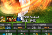 【プロスピA】Series2横浜のSランク登場野手が読めない