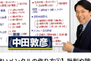 【悲報】中田敦彦さん、騒動後一発目の講義動画「誹謗中傷に晒されてもメンタルを安定させる方法」