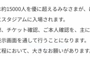 【悲報】ひなたフェスは1.5万人程度しか動員しない模様