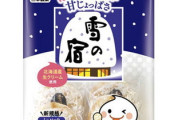 結局「ぽたぽた焼き」と「雪の宿」どっちが上なんや