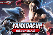【鉄拳7】「YAMADA Cup eSports大会」結果まとめ。韓国から留学中のRangchu選手が優勝、ギフト券100万円分獲得！！