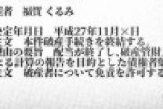【画像】FXで1億円以上借金して自己破産した女子大学生「体は健康だし生活保護は受けない」