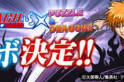 【パズドラ】ブリーチはかなり魔改造してきそう！虚化変身追加か？