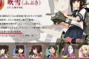 【艦これ】深夜の吹雪型画像スレ