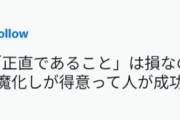 【口だけ達者】今の時代「正直者」は損をする？西村博之「嘘が上手い、誤魔化しが得意って人が成功者に多い」