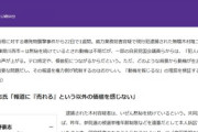 【壺報】木村隆二の犯行動機がまた統一教会関連だったため、自民党議員が報道規制を要請か