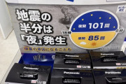 【驚愕】地震の半分、なんと夜に起きている事が判明