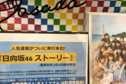 【画像】TSUTAYA町田木曽店 町田市在住の公式おひさまサトミツさんの推しメンは上村ひなのwww