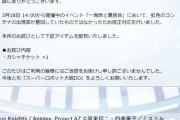 【悲報】イベント「一角獣と黒百合」において虹色コンテナの出現率が修正された模様⇐簡悔精神すぎて笑えんぞこれ・・・・