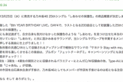 【乃木坂46】超速報！！！史上初！『25thシングル』まさかの“アンダー曲”が収録されないことが判明！！！全収録曲が公開！！！！！！
