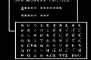 【コロナを予言】ドラクエ1の復活の呪文「せかいころなういるすはびこりぶじほろぶさ」