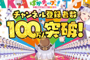【ウマ娘】「ぱかチューブっ!」チャンネル登録者数100万人突破！←「突破記念プレゼントをもらった皆さんの反応はこちら！」