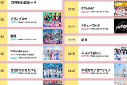 【SKE48】NAGOYA GIRLS FESTIVAL2024 タイムテーブルが公開