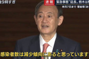 夕方に菅総理緊急事態延長！給付金10万の話くるかも？