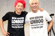 【速報】田村淳と田村亮のロンドンブーツ1号2号が解散！！ 32年の歴史に幕