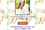 【悲報】ラブライブ声優さん、とんでもないHPをつくってしまう?