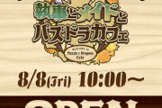 【パズドラ】「メイドはコストゼロで売れる」錬金術に震える俺たちの財布