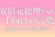 かつて『日出ずる國』として堂々と向き合った『和の國』  中華とは今こそ、改めて『日出ずる國』として向き合わなければなりません
