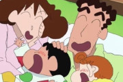 【アニメ】クレヨンしんちゃんの家庭に嫉妬する若者が増えた原因とは？