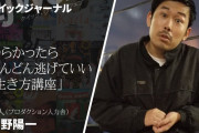 【クズの哲学】岡野陽一の「生き方講座」絶対やらなきゃいけない事なんてひとつもない