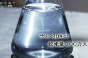■速報■　ロシア、禁止化学兵器サリン(30キロで300万人致死量)をバラ撒く可能性！！