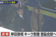 【ウクライナ訪問】岸田首相の居場所を好き勝手報道するマスコミに批判殺到！「さすがに神経疑う」
