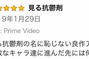 Amazon迷&名レビュー集が紹介した『けものフレンズ』と『けものフレンズ２』のレビュー