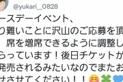 【朗報】佐々木優佳里さんバースデーイベント、落選者多数により席の増設が決定！！