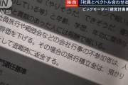 【悲報】ビッグモーター社長「報道のせいで、ビッグモーター社員の子供がイジメにあってる。どうしてくれる？。
