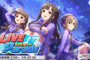 【デレステ】LIVE Parade「スバル」アクティブ5万切ってしまう