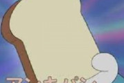 【悲報】バカ「ドラえもんの道具？あんきパンがいい」←は？