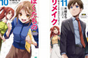 ラノベ「ぼくたちのリメイク」第12巻が予約開始！青春作り直しストーリー、堂々の完結